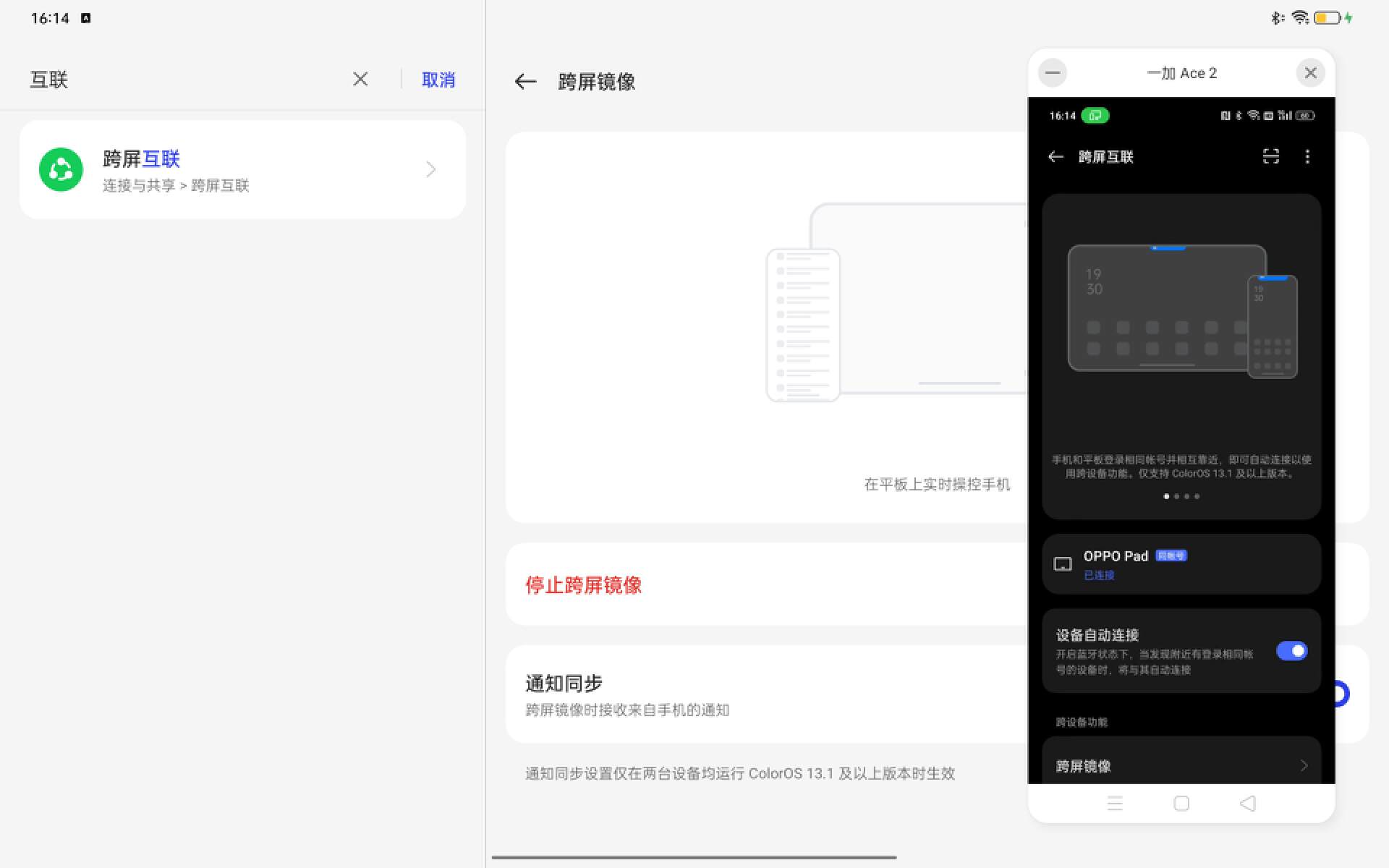 一加acepro升级coloros13界面变化,coloros13.1新功能介绍