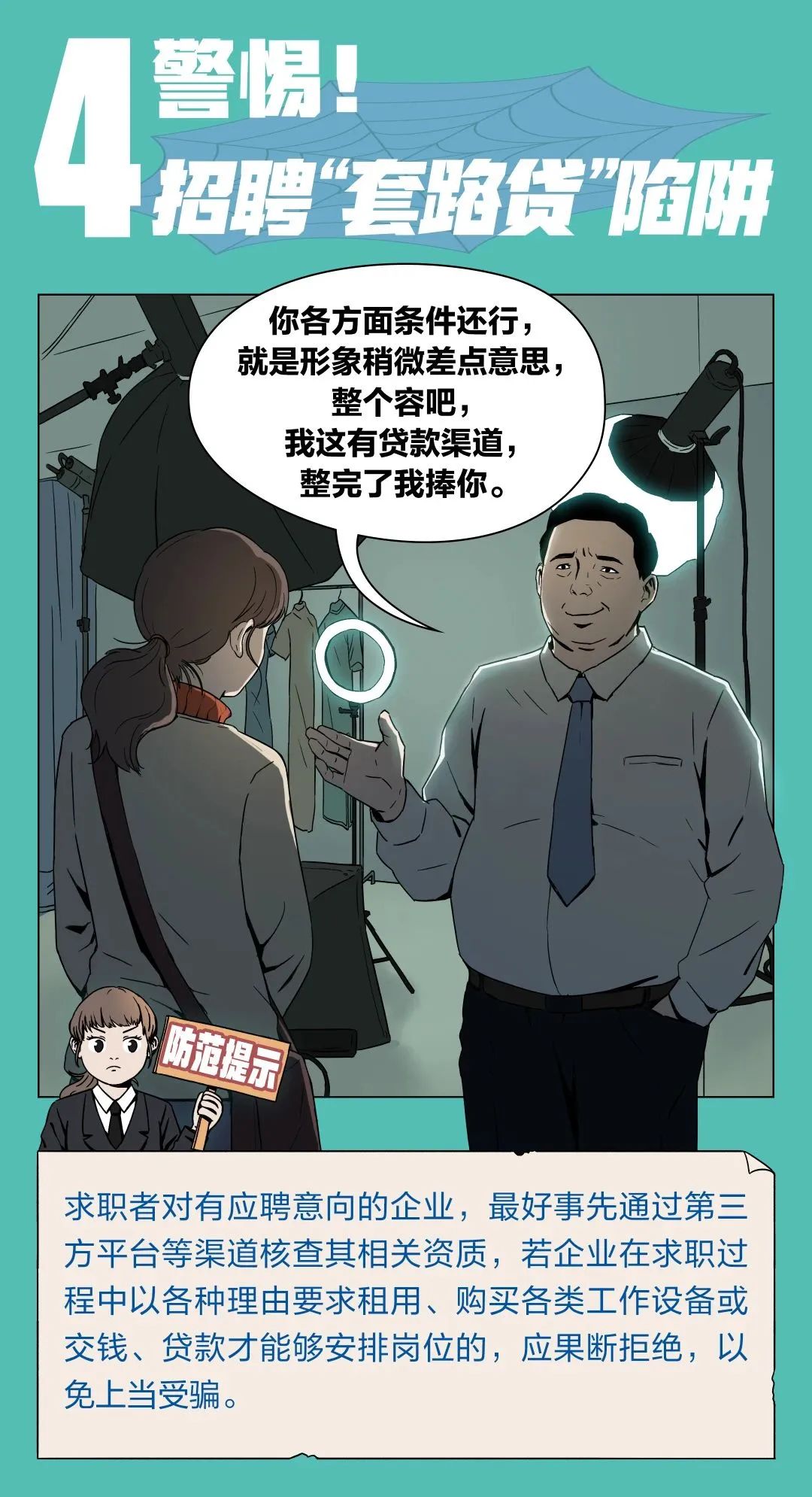 求职看招聘信息需要注意哪些,求职招聘需要注意哪些