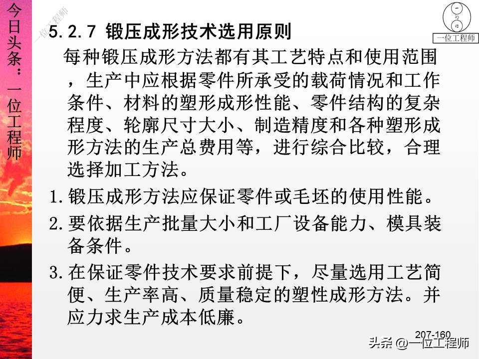 锻压成形有什么特点,锻压成型工艺原理