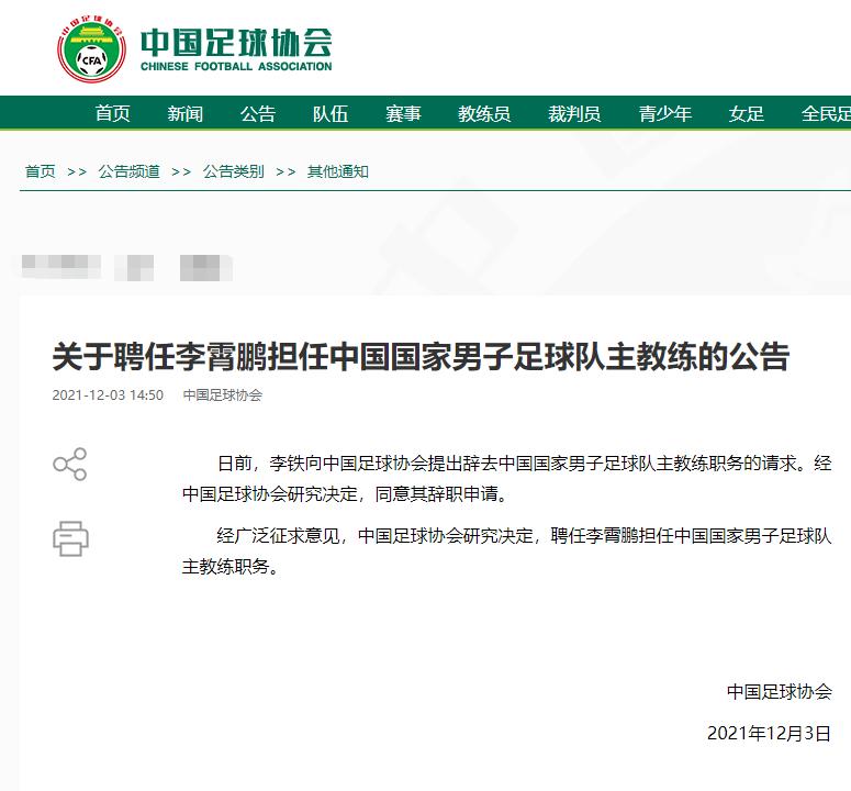 12月3日，李霄鹏挂帅男足；布林肯被灭灯；美航母在中国门口出事