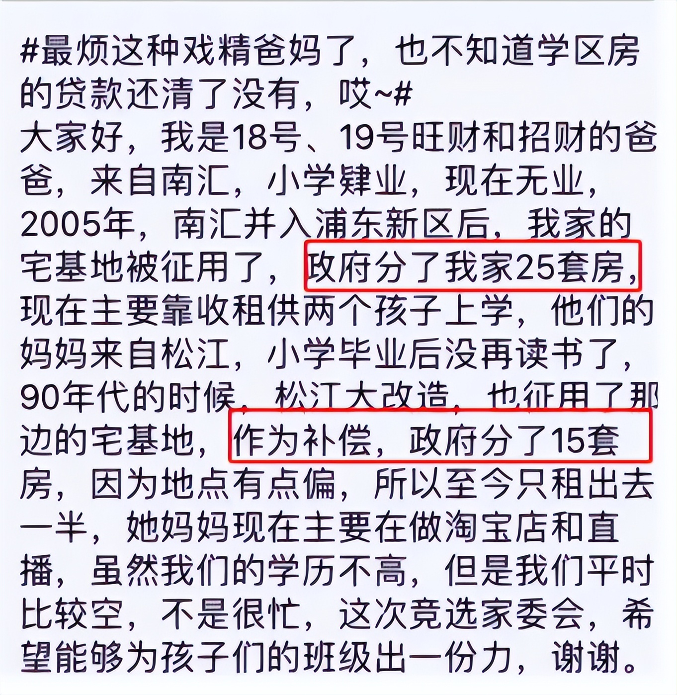 家长群“自我介绍”火了，表面温柔却绵里藏刀，属实没点资本不行