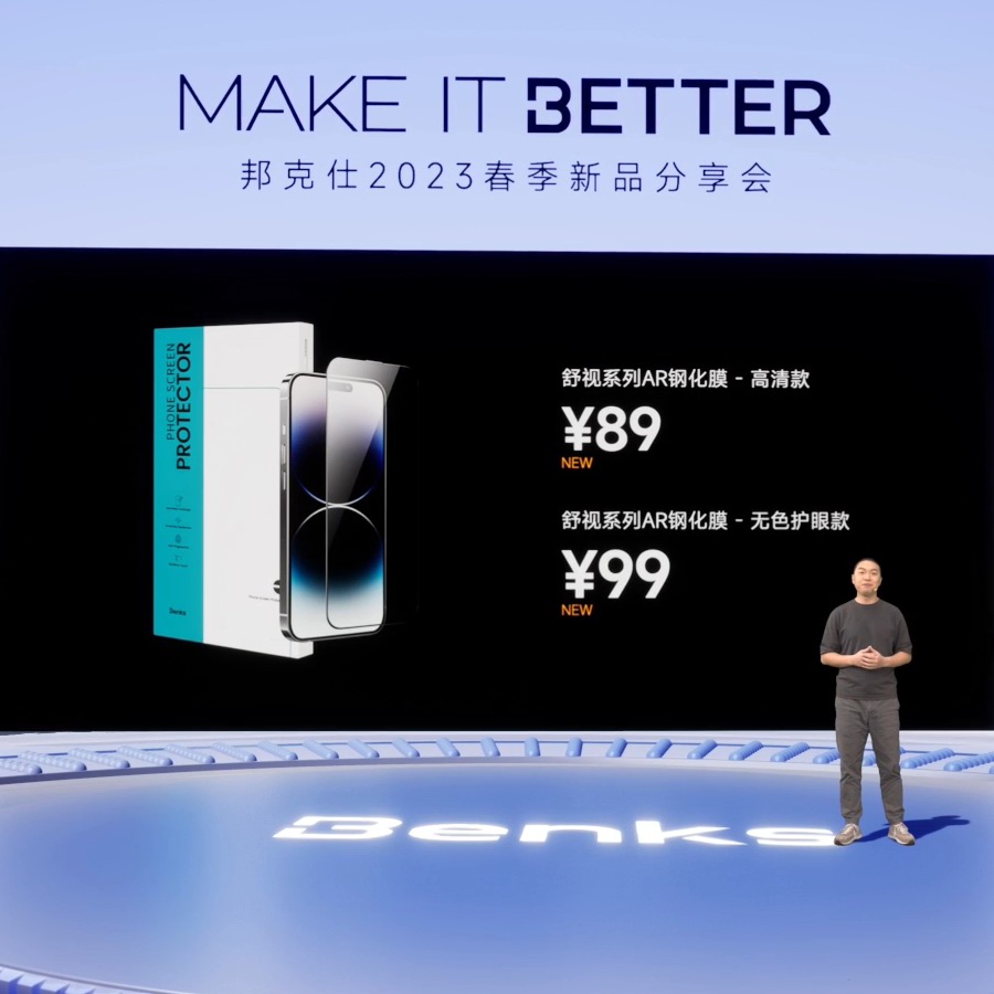 “MAKEITBETTER”邦克仕2023春季新品分享会回顾