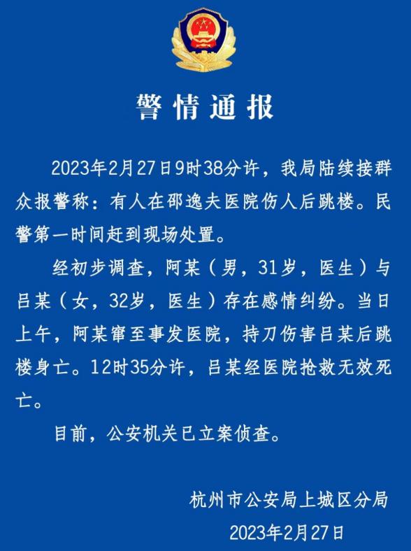杭州男医生杀害女医生后跳楼身亡,杭州一男医生杀死女医生案件