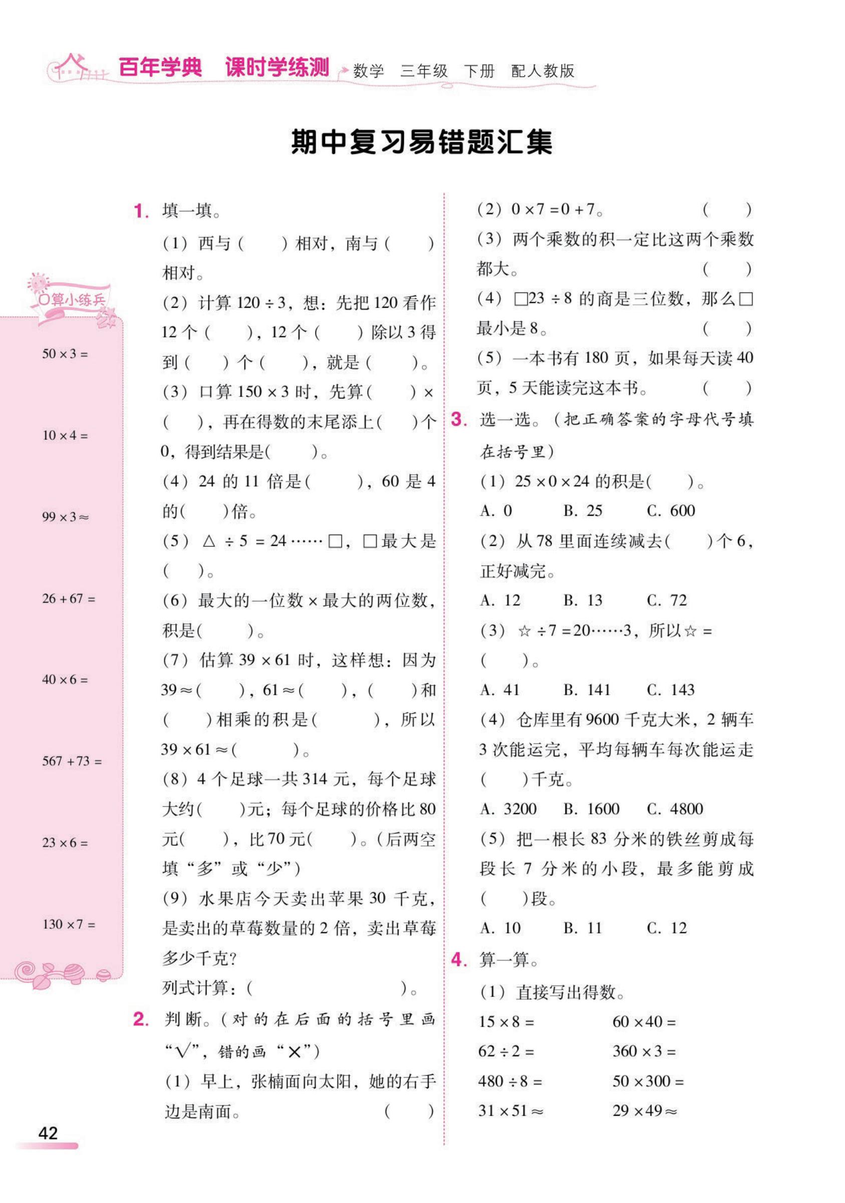 三年级数学下册期中考试卷答案,2023年三年级下册测试卷