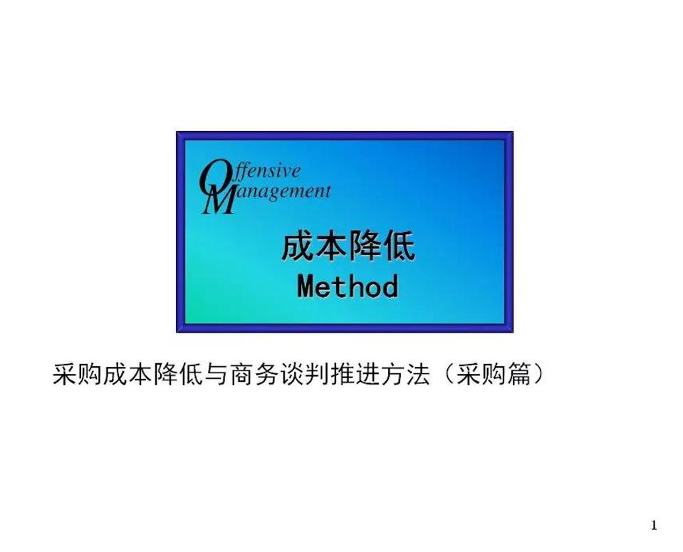 降低采购成本的常用方法议价杀价,采购成本控制与价格谈判