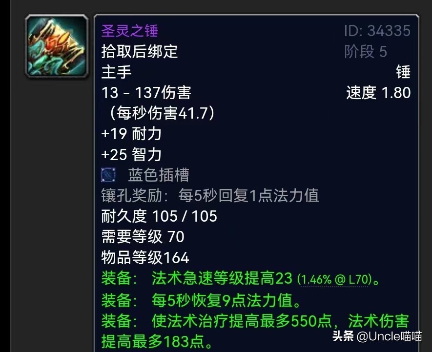 魔兽怀旧服tbcp5法师装备推荐,魔兽怀旧服tbc惩戒骑装备