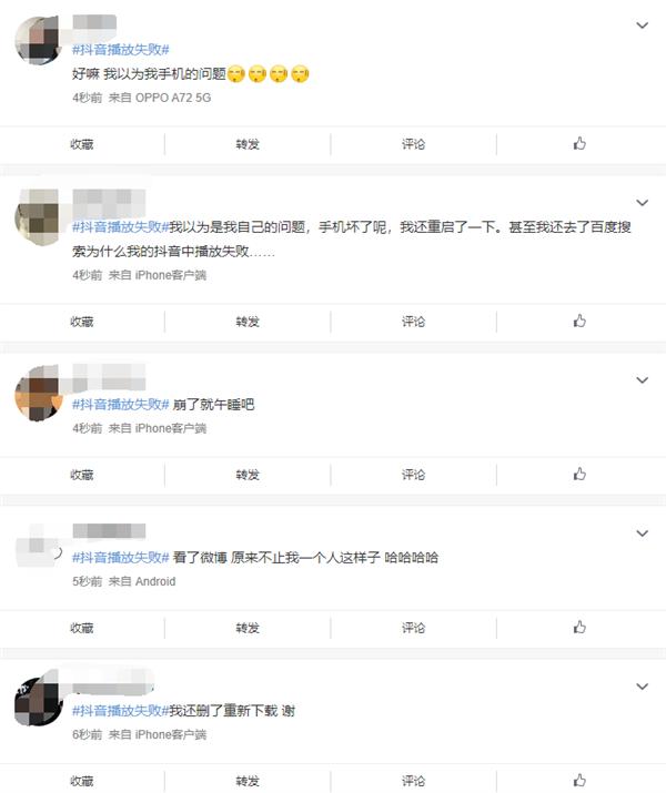 抖音崩了登上热搜大量用户刷视频出现“*放播**失败”提示你遇到了吗