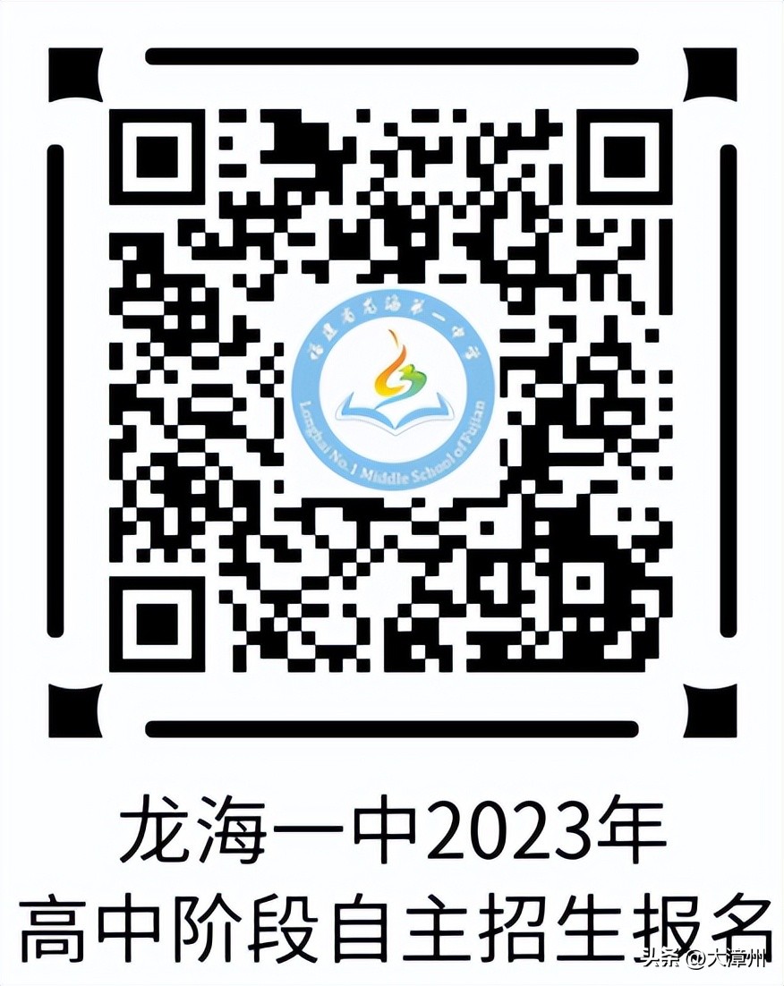 漳州自主招生报考条件,漳州自主招生报名时间