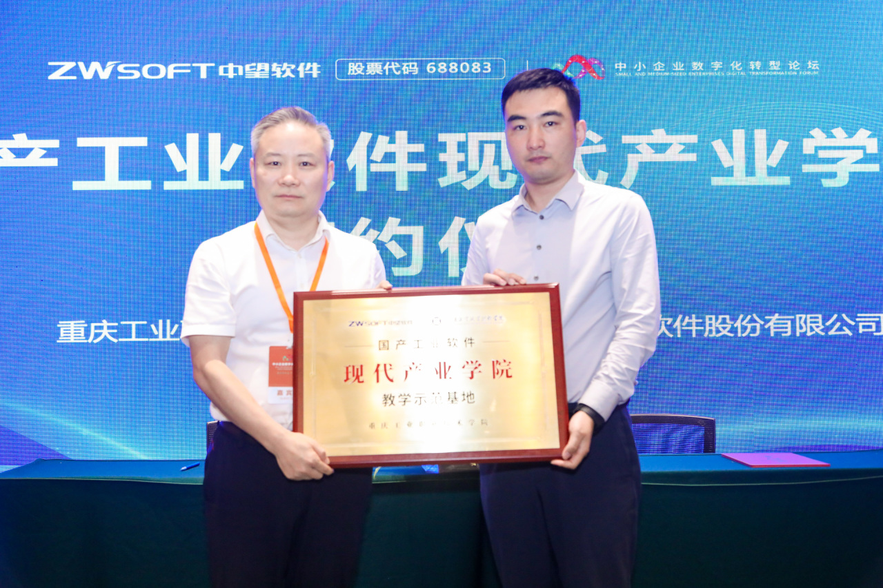 「工业产品设计与仿真软件创新联盟成立暨国产CAx生态发展论坛」