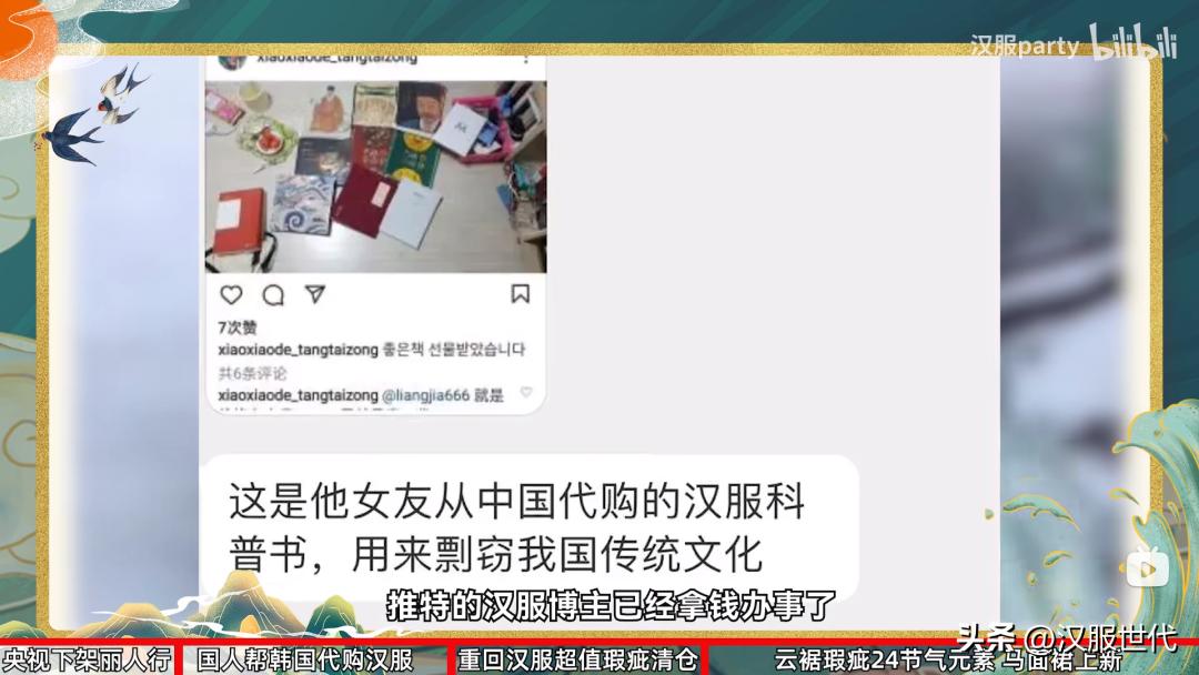 又来？韩国网友请中国博主代购汉服书籍，文化安全不可轻视！