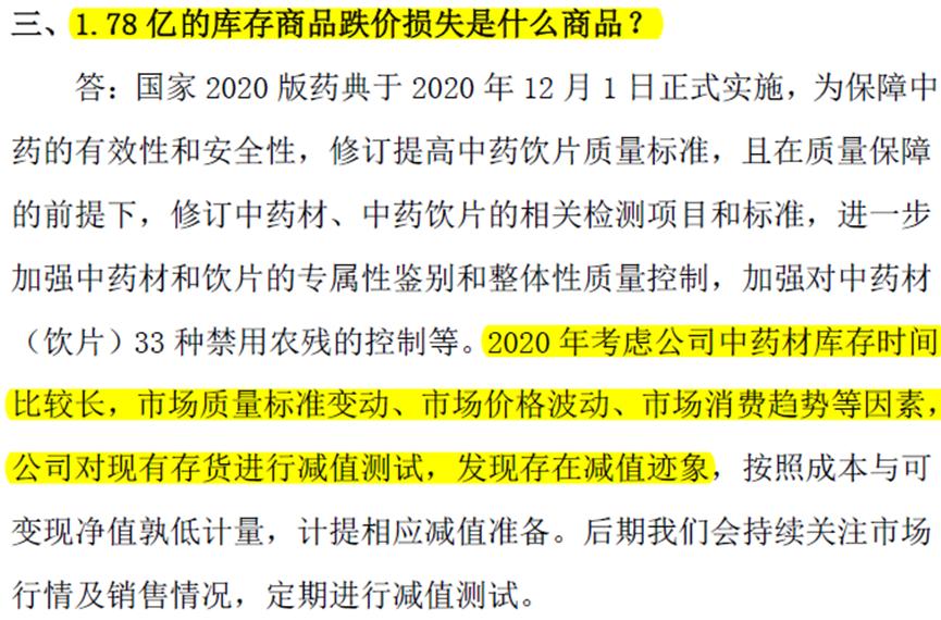 东阿阿胶财务风险,东阿阿胶财务待遇