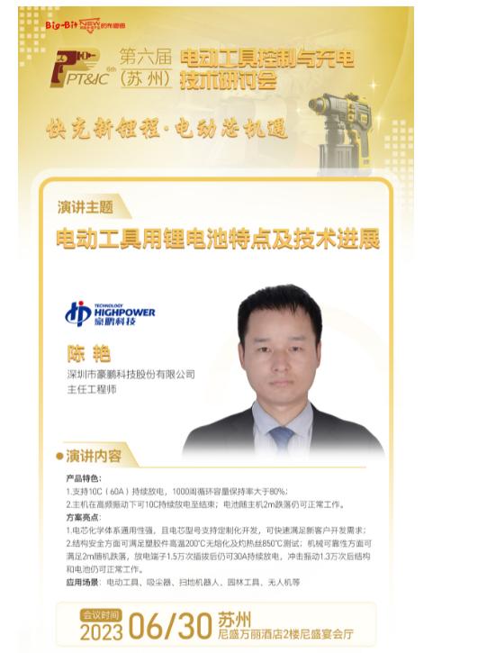 电动工具用快充好还是闪充好,电动工具快充