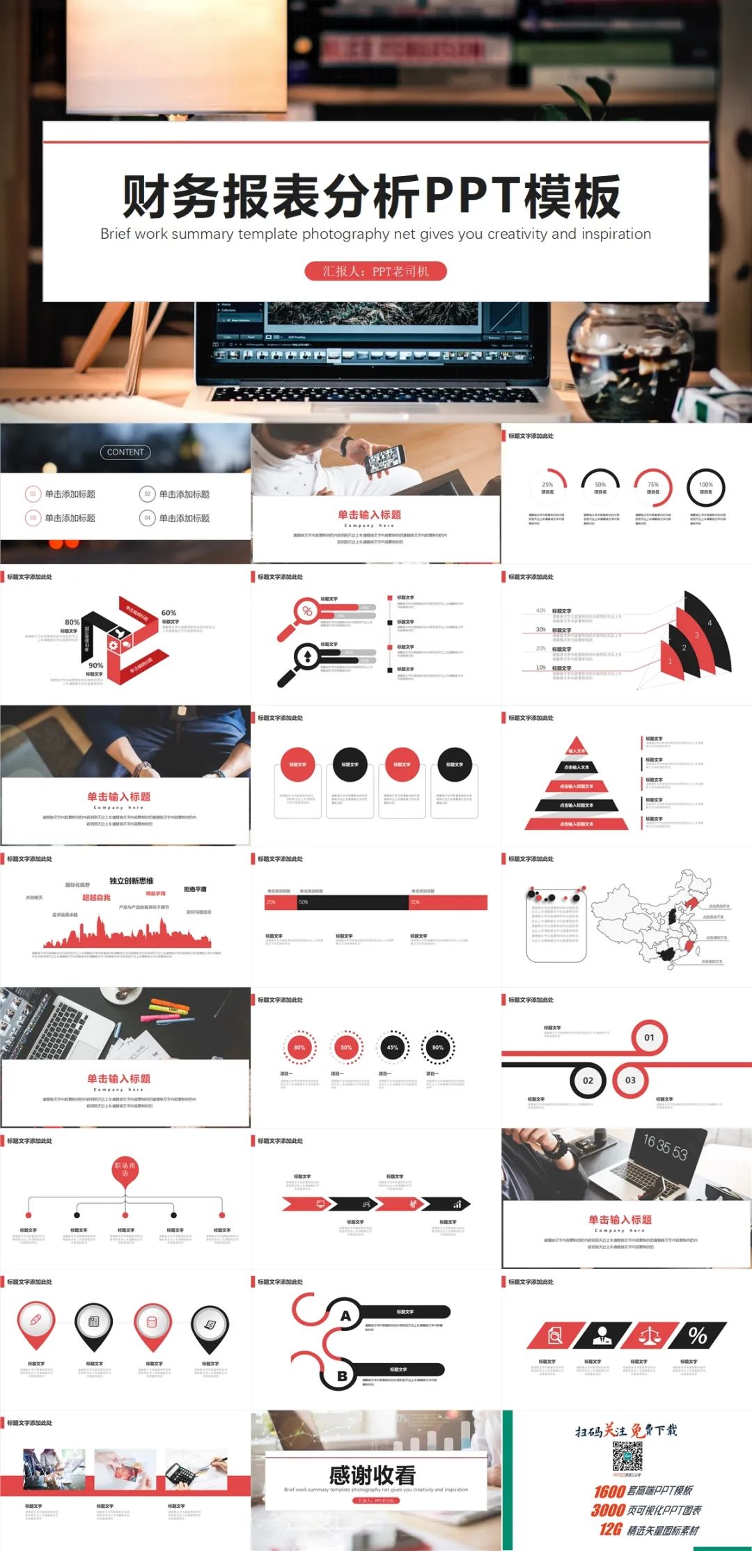 财务分析ppt配图,财务分析ppt数据分析图表免费