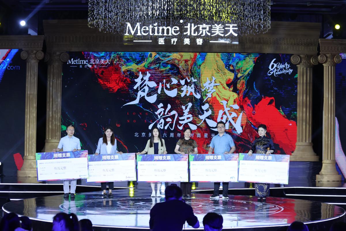 北京美天周年庆,北京美天6周年