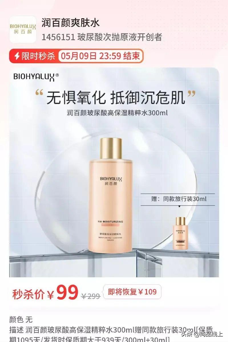 双11润百颜玻尿酸活动,润百颜紧致玻尿酸优惠券