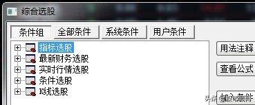 电脑上怎样利用选股器选股,怎么在电脑上利用公式选股