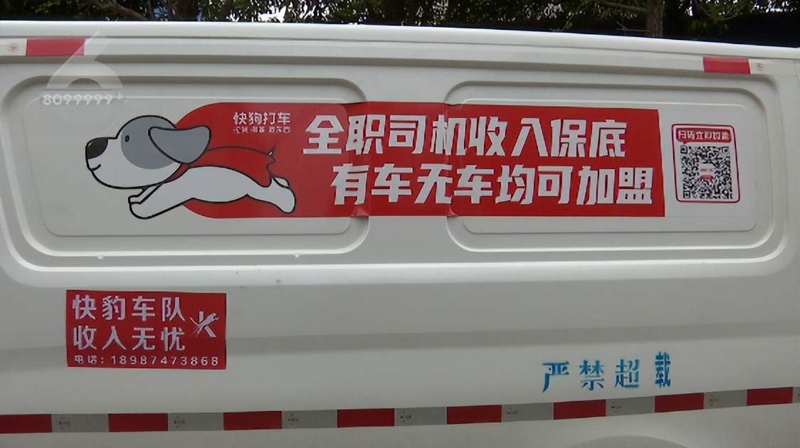 他加盟跑货运刷了1万8，公司却说没收？