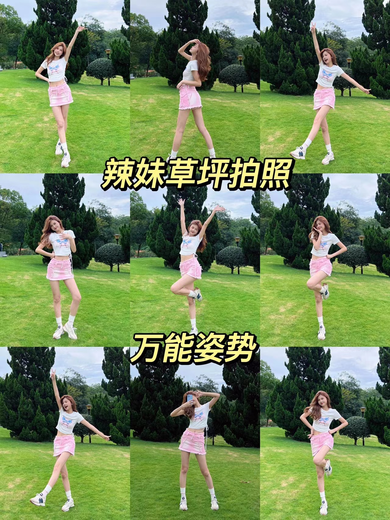 公园草坪爆款拍照技巧摆姿势,初秋公园草地拍照怎么拍出高级感