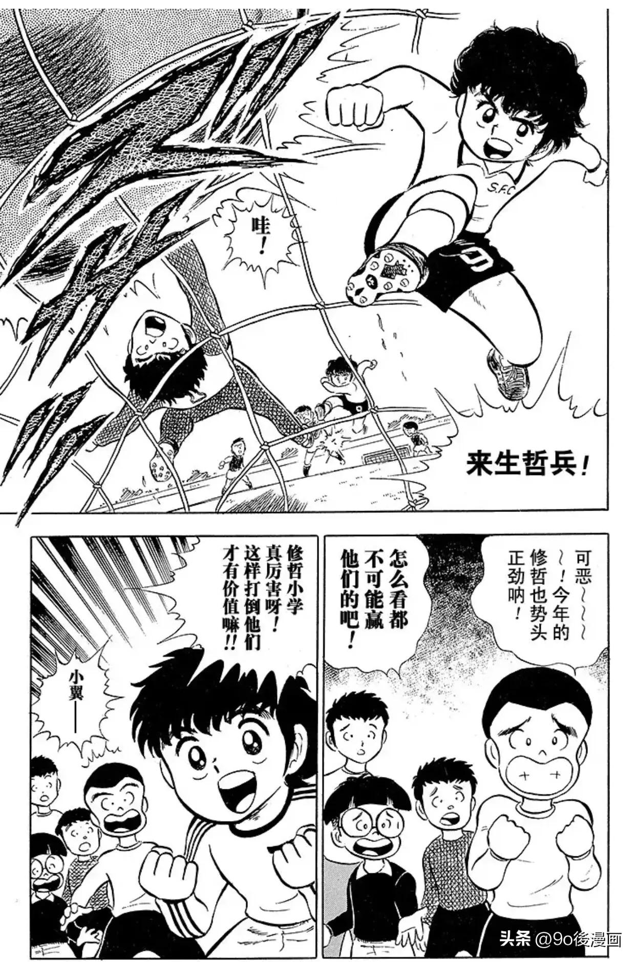 新足球小将第三季,新足球小将南葛队三连冠