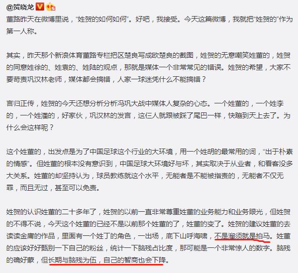 足球评论员贺晓龙说董路,媒体人贺晓龙发文