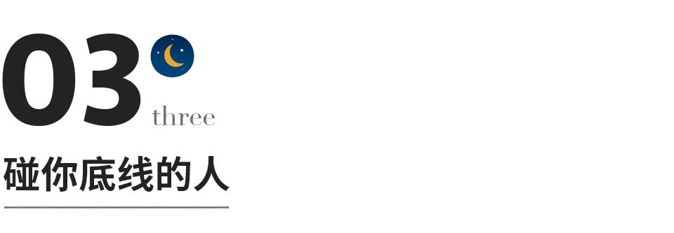 遇到这几种人要学会翻脸,敢对三种人翻脸