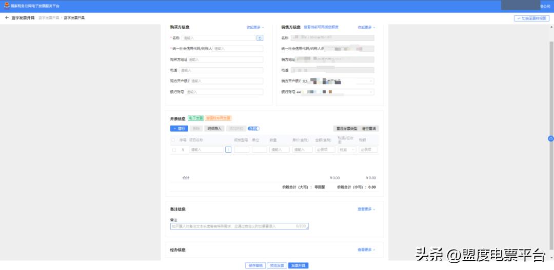 怎样开具数字化发票,如何开具数字化电子发票