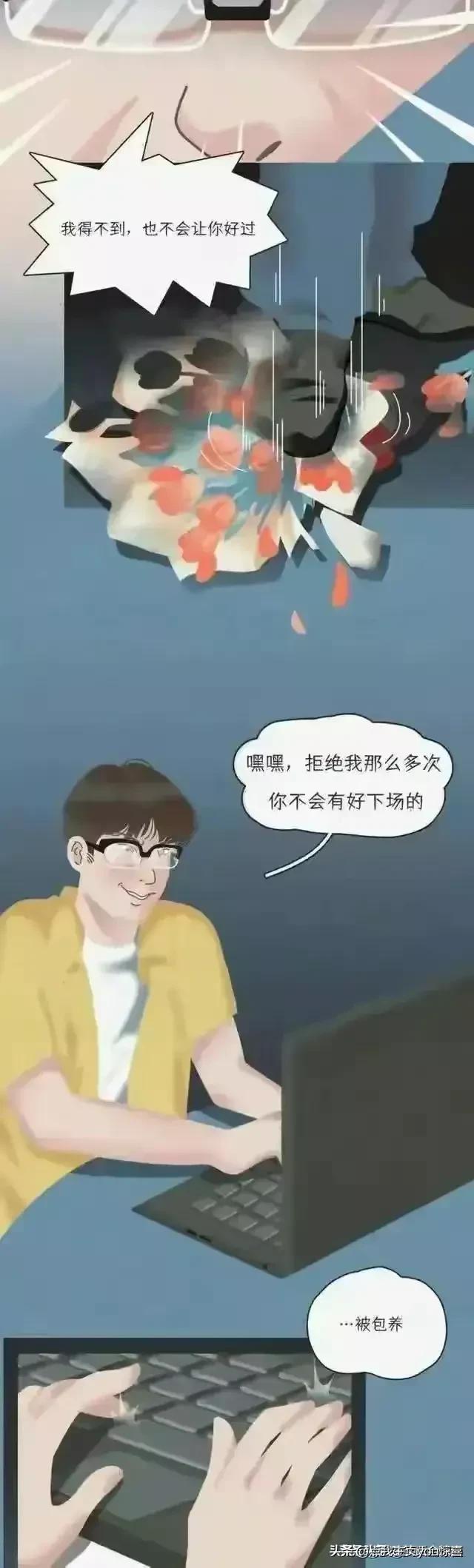 女大学生自述：自己是怎样一步一步变成“荡妇”的！（漫画）