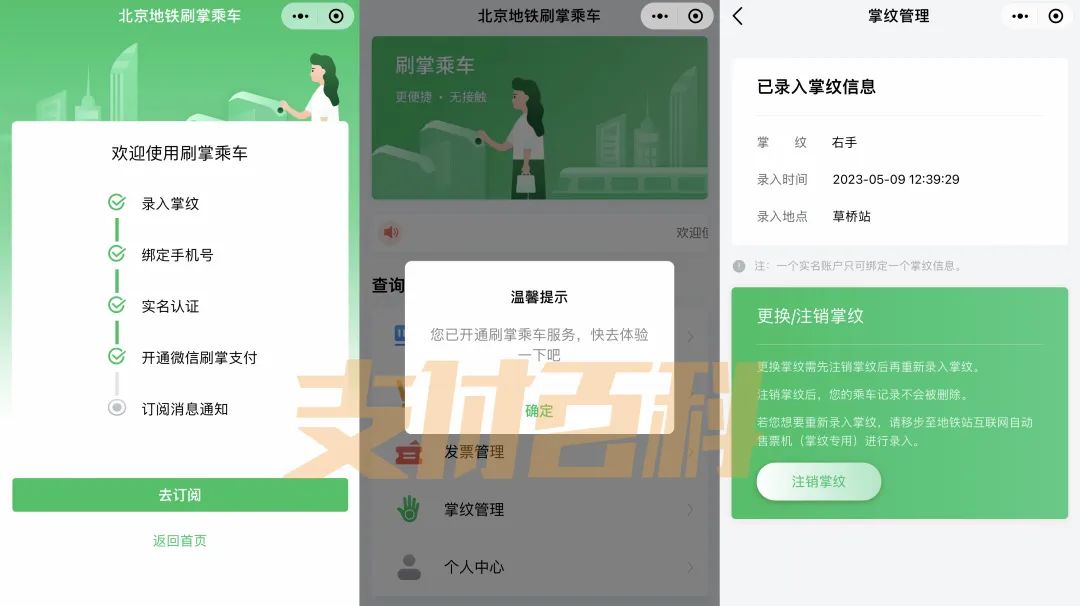 刷掌支付南京开通,掌刷支付怎么开启刷脸支付