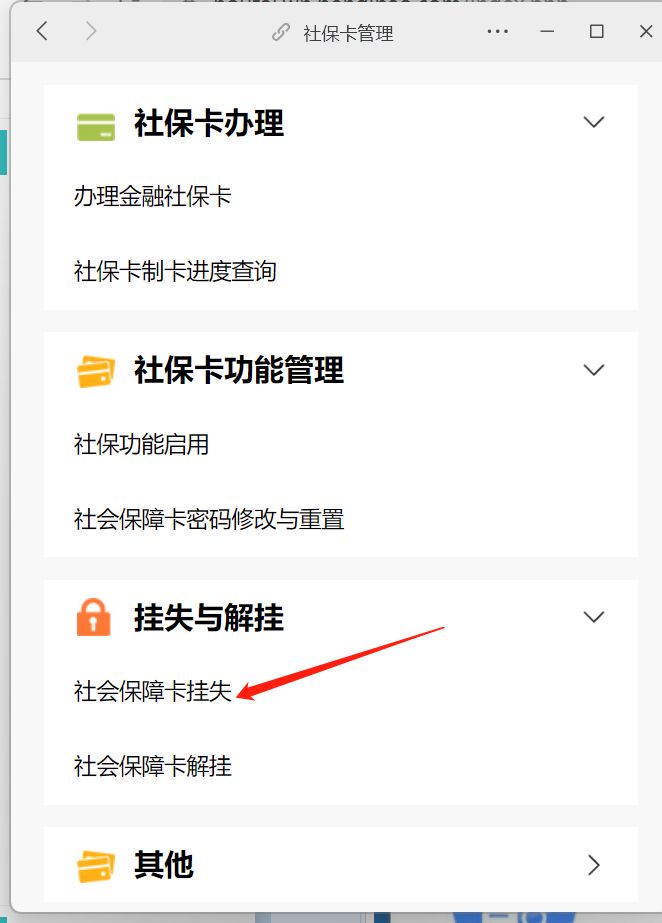 深圳金融社保卡挂失怎么办理的,深圳金融社保卡挂失怎么办理