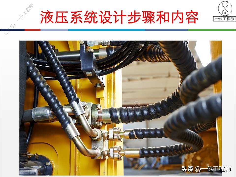 液压系统设计基本算法,液压系统设计实例教程pdf下载