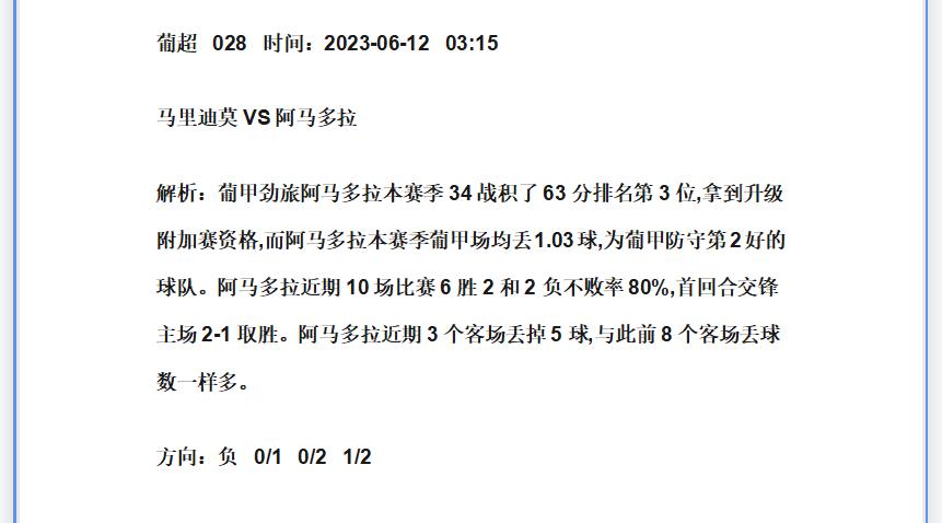 6月9日足球赛事,6月23日足球赛事推荐