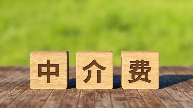 北京房屋中介费收取标准,看房中介费一般都是怎么收取的