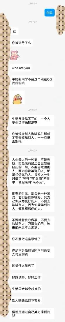 “*子骗**盗网友Q号反被*戏调**...”聊天记录过于精彩了