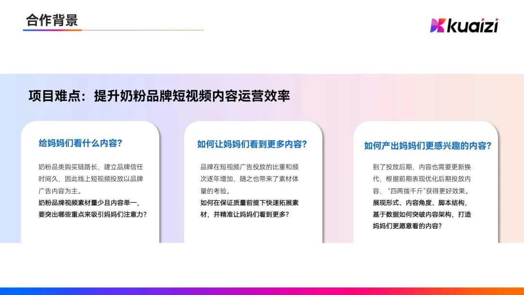 母婴奶粉品牌转战短视频，首选筷子科技SCO短视频解决方案