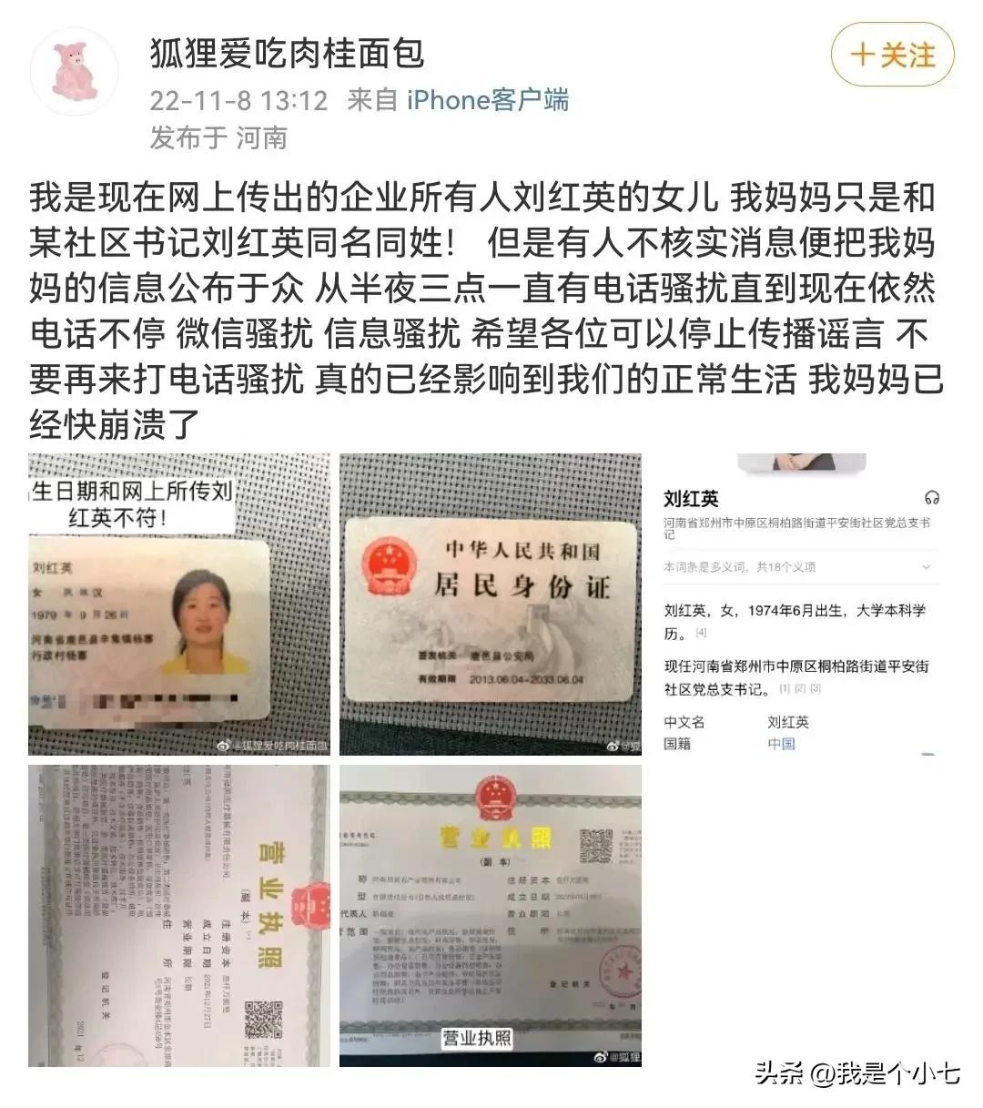 成人礼争议后郑州社区女书记刘红英当众喊冤，恰恰证明了大家的对