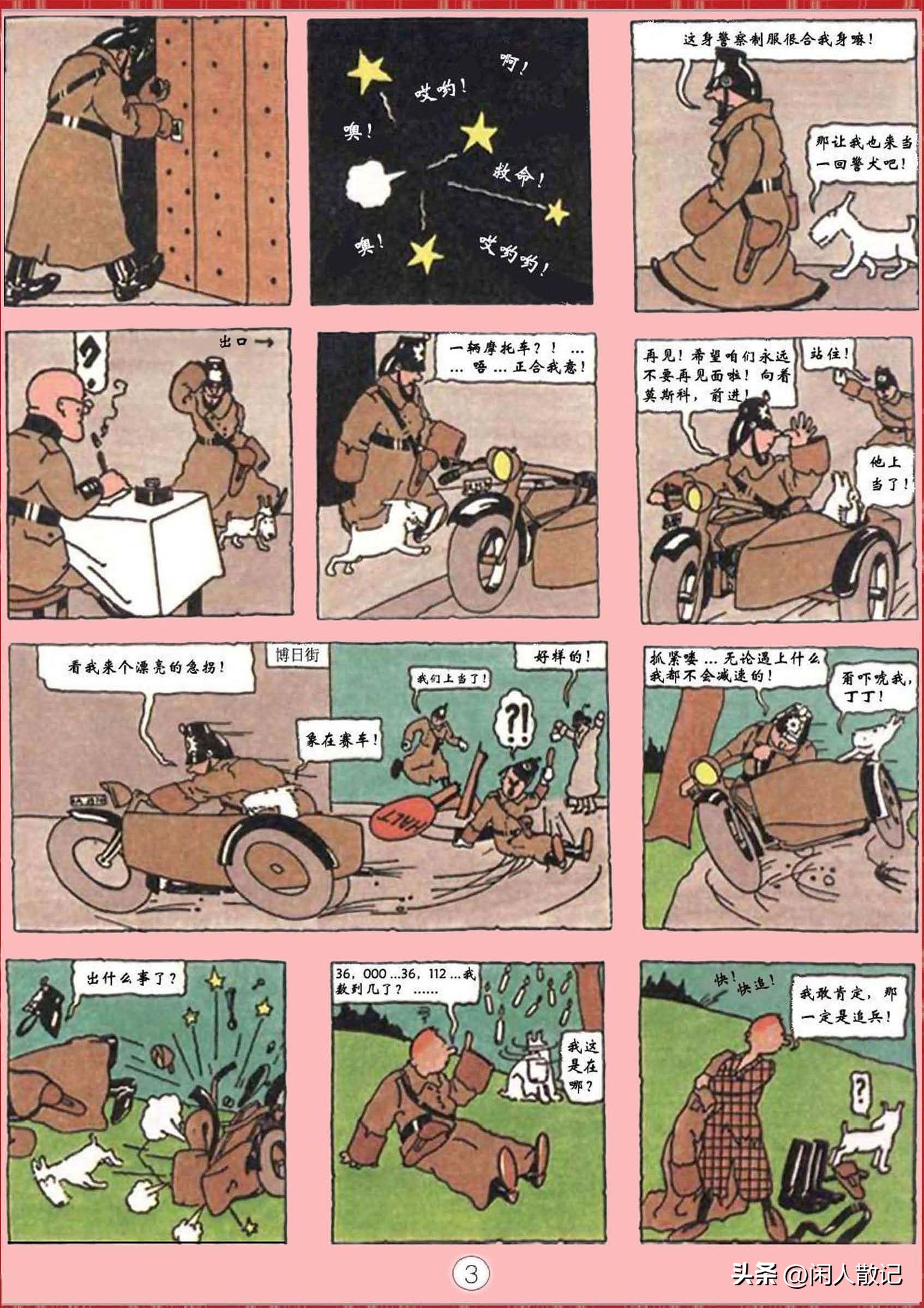 连环画_丁丁历险记（1-12册）01_丁丁在苏联