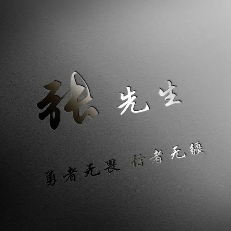 100张好看不常见的微信头像姓氏,用你的名字制作头像