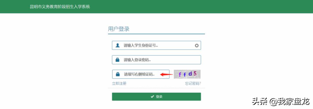 盘龙区随迁孩子上学预登记,盘龙小学入学落户要求