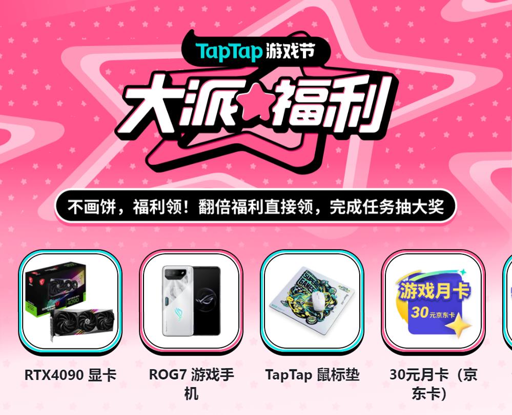 taptap游戏发布会新游有哪些,taptap发布会新游