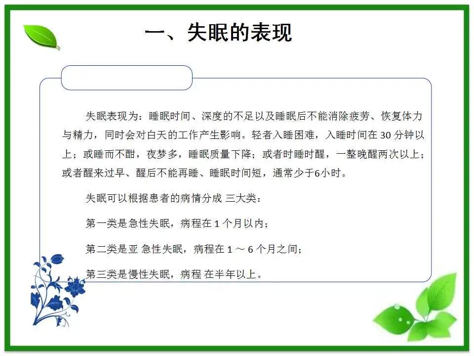 中医养生调理失眠课件,中医调理失眠视频讲座