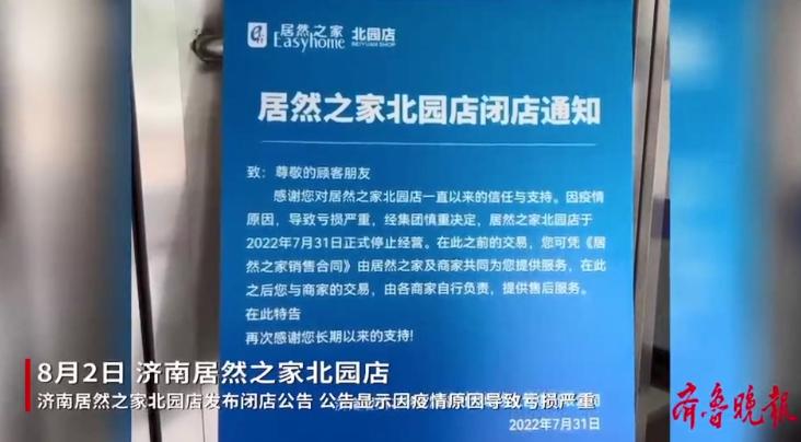 居然之家超市突然关门,居然之家北四环店关了吗