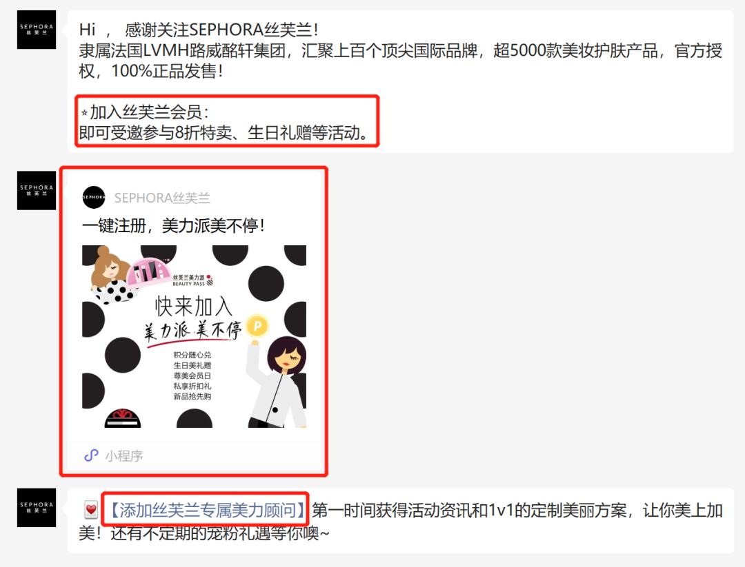 丝芙兰运营方案,丝芙兰的私域升级之路