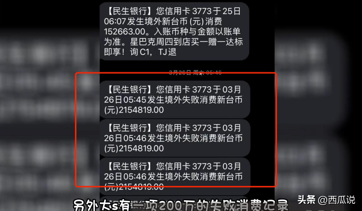 大s百万账单细节：与具俊晔购买200万婚戒失败，汪小菲妥妥冤大头