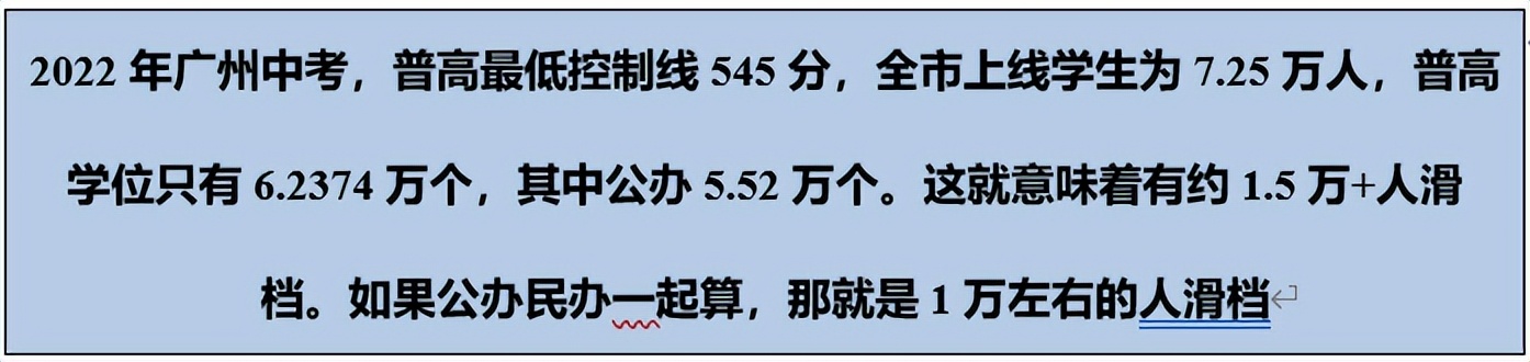 2023广州中考志愿填报：合理预期、志愿有梯度、冲高守稳不滑档
