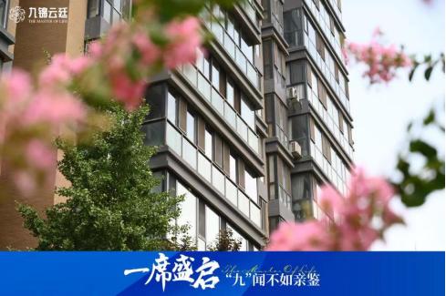 再证城市影响力九锦云廷圈层人居