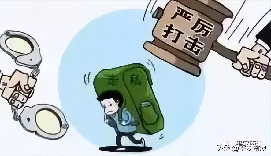 【普法】关于反*私走**，这些知识你要知道！