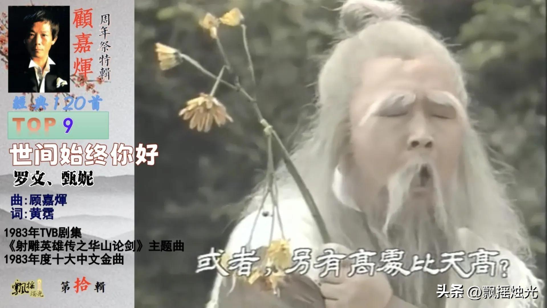 83版射雕英雄传完整版所有歌曲,射雕英雄传83版最经典8首歌曲