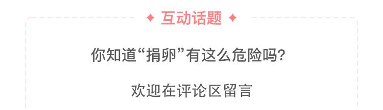 20岁女大学生“捐卵”差点死了，但很多人从中赚钱。