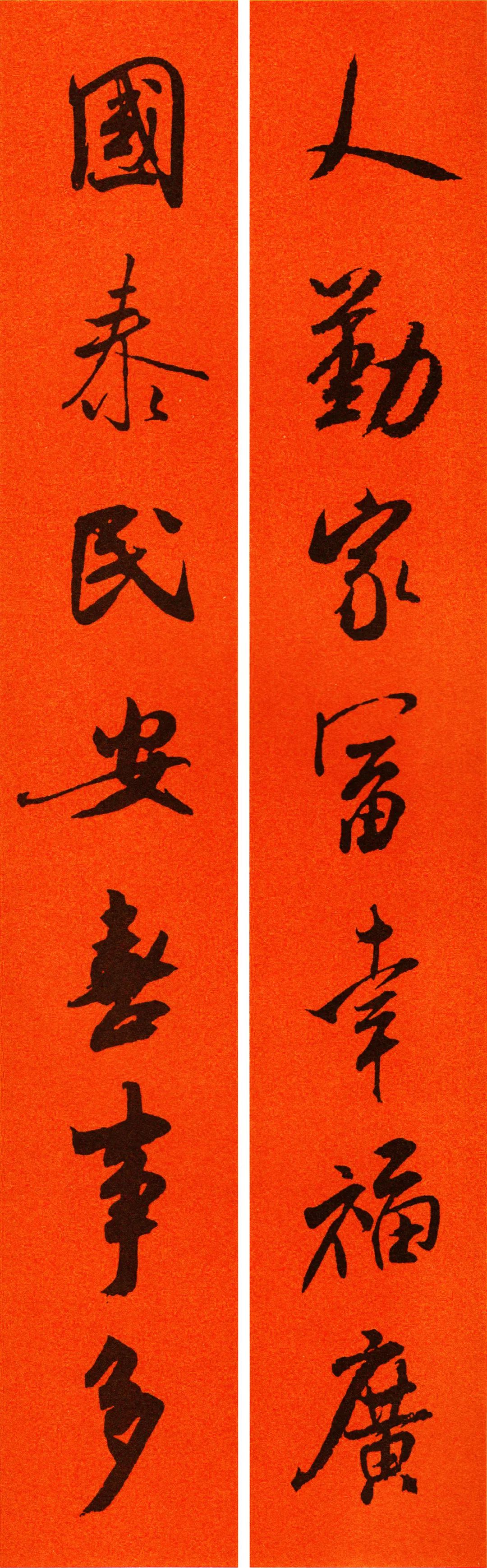 米芾行书春联合集通用春联50副,米芾行书集字春联字帖怎么写