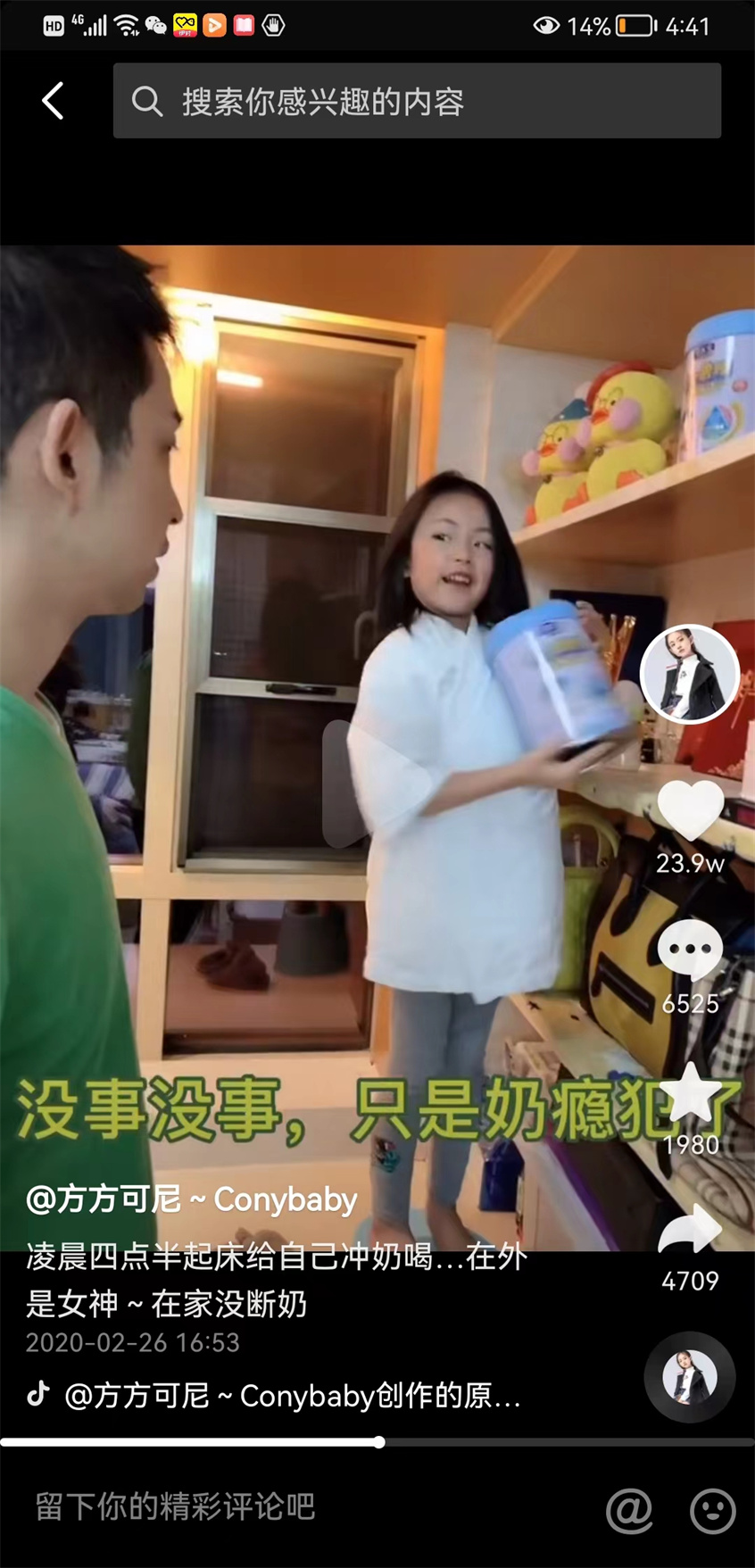 抖音“方方可尼~Conybaby”奶瘾套路剧情惹吐槽